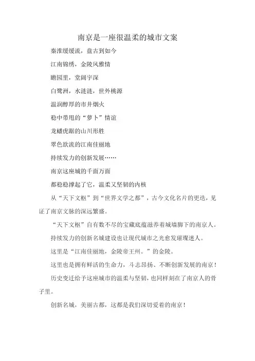 南京是一座很温柔的城市文案