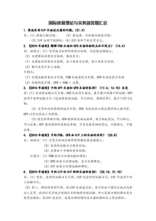 国贸真题简答题汇总
