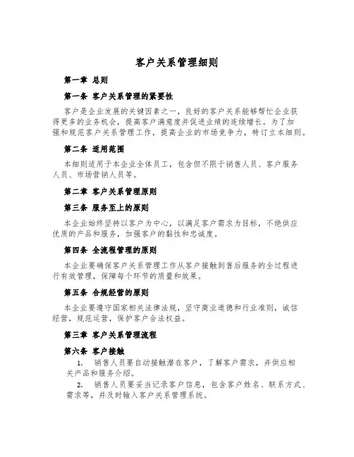 客户关系管理细则