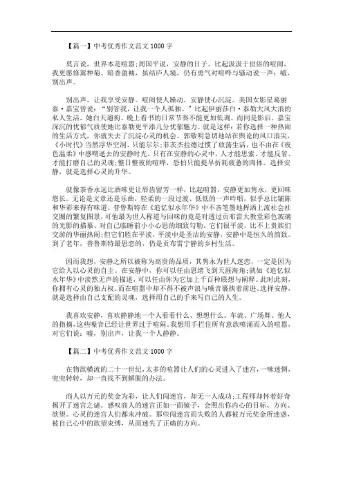 最新中考优秀作文范文1000字三篇