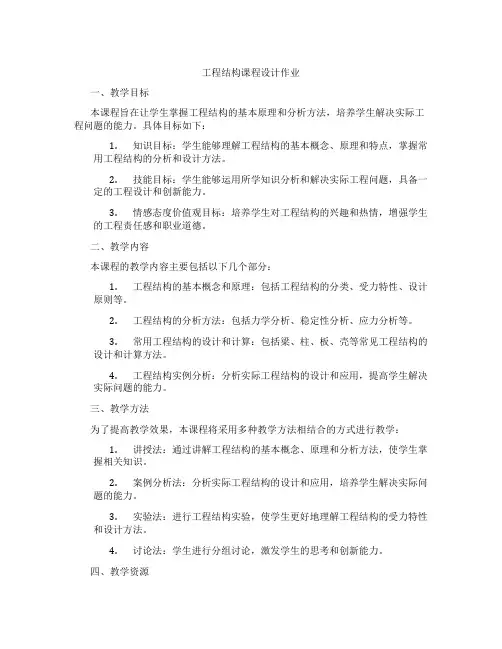 工程结构课程设计作业