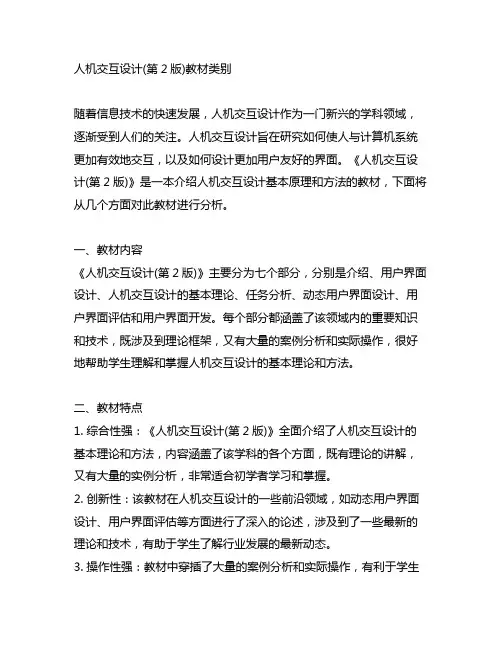 人机交互设计(第2版)教材类别