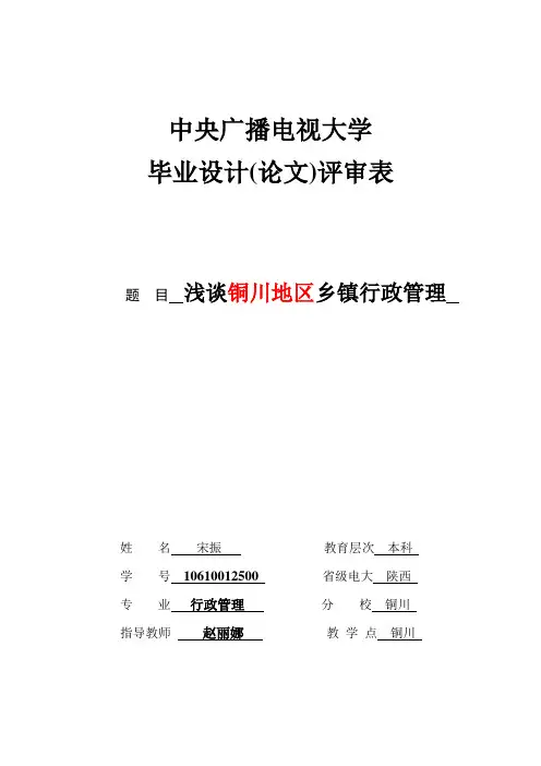 论文评审表(本科)