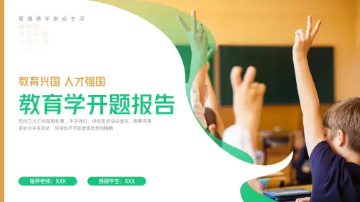 【毕业答辩】教育学专业开题报告毕业答辩PPT模板