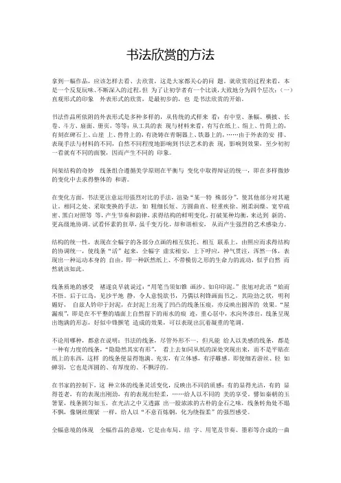 书法欣赏的方法