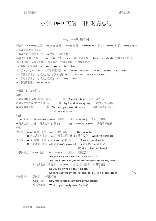 小学英语时态大全表格