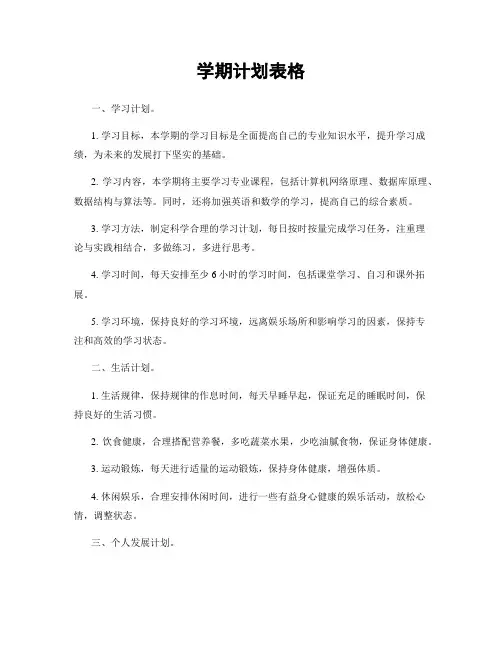 学期计划表格
