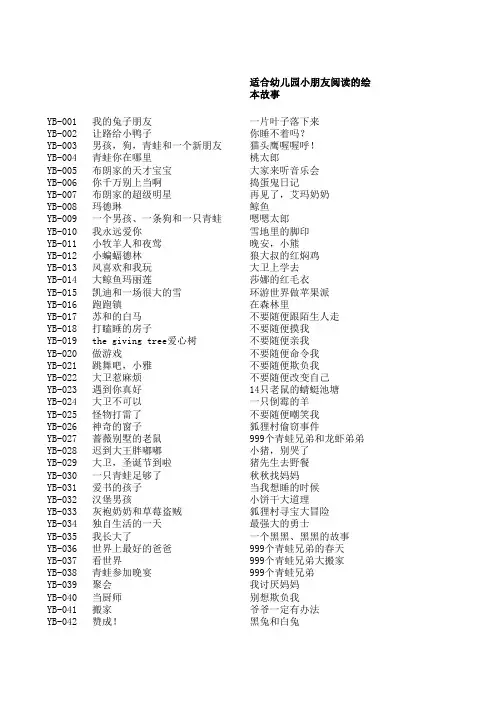 适合幼儿园小朋友阅读的绘本书目