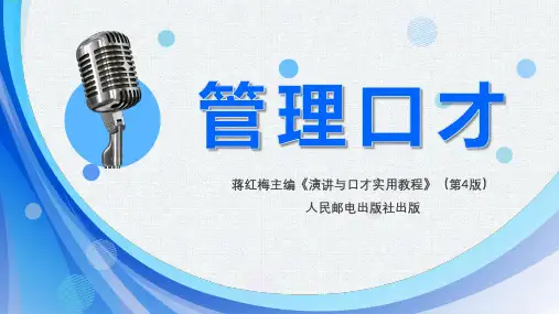 第十一章第二部分 谈判口才的技巧