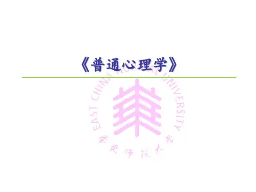 大学必修课《普通心理学》能力