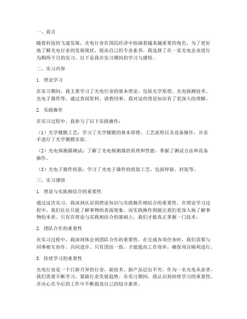 光电行业实习报告