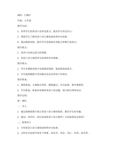 大赛英语教案模板范文