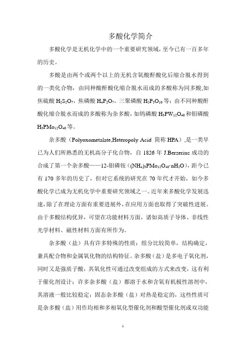 多酸化学