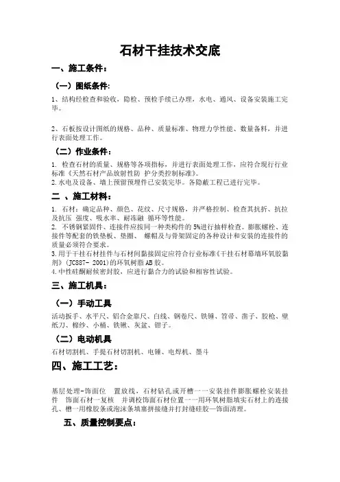 石材干挂技术交底