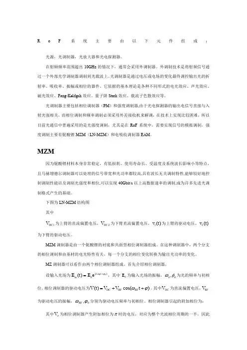 MZM及EAM的原理即特性公式推导