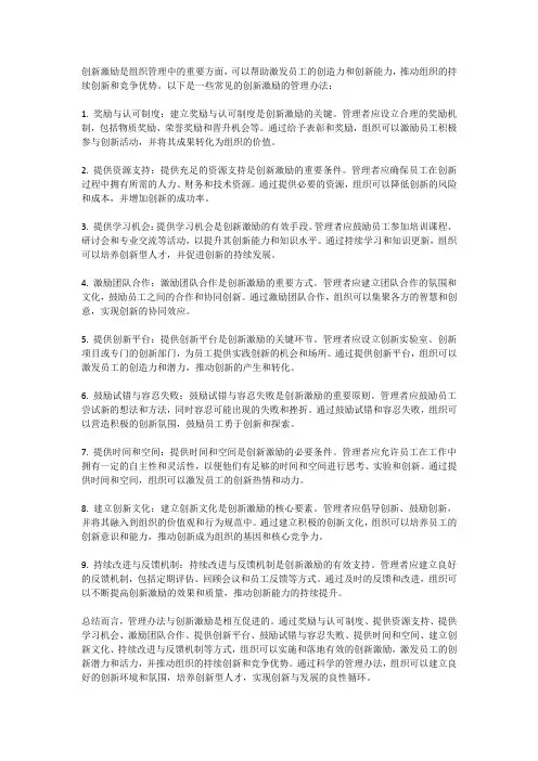 创新激励的管理办法