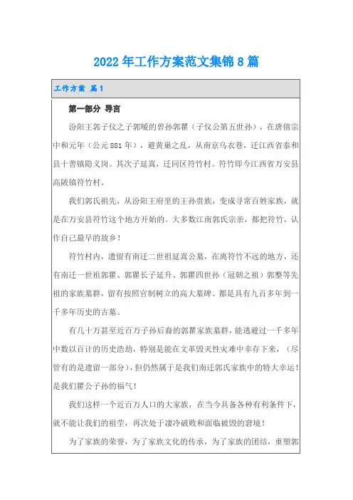 2022年工作方案范文集锦8篇