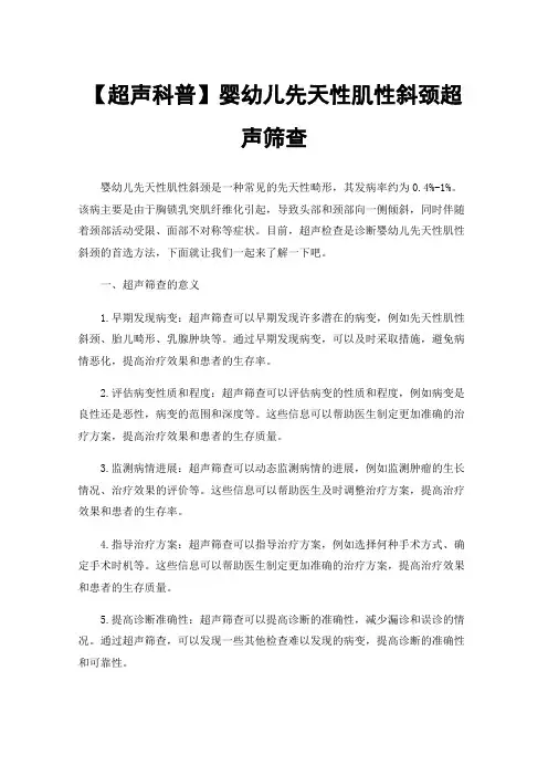 【超声科普】婴幼儿先天性肌性斜颈超声筛查