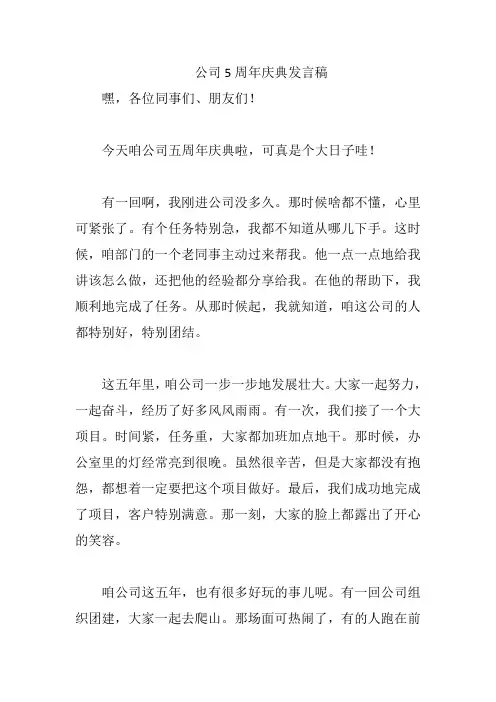 公司5周年庆典发言稿