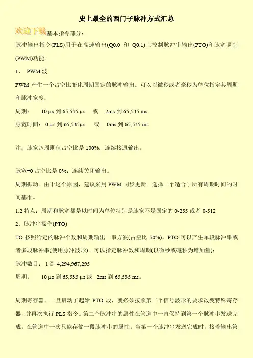史上最全的西门子脉冲方式汇总