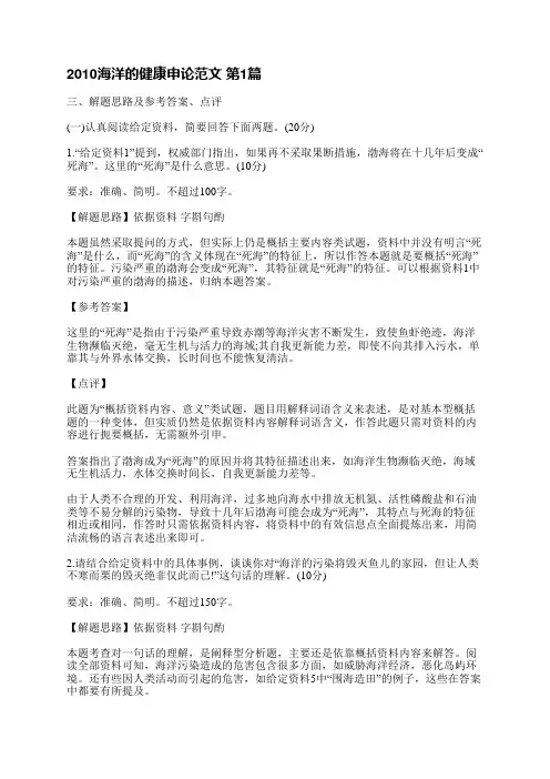 2010海洋的健康申论范文(3篇)