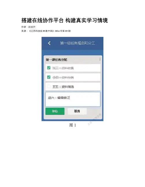 搭建在线协作平台 构建真实学习情境