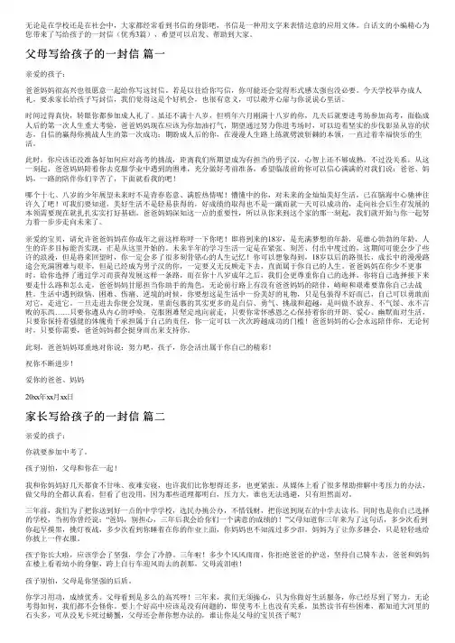 写给孩子的一封信(优秀3篇)