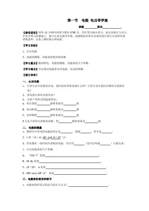 18.1电能电功导学案人教版物理九年级全一册