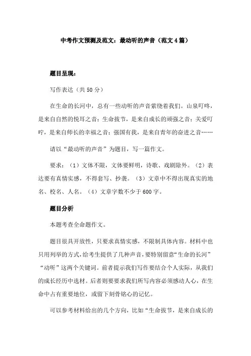 最动听的声音记叙文600字