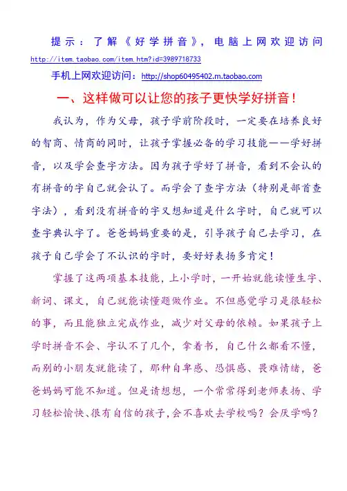 1这样做可以让孩子更快学好拼音