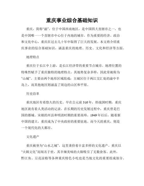 重庆事业综合基础知识