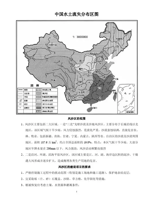 中国水土流失分布区图