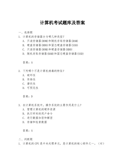 计算机考试题库及答案