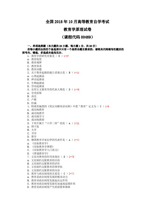 教育学原理,自考真题 2018年10月