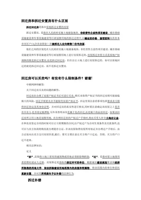 回迁房和商品房的区别