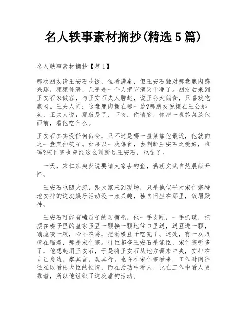 名人轶事素材摘抄(精选5篇)