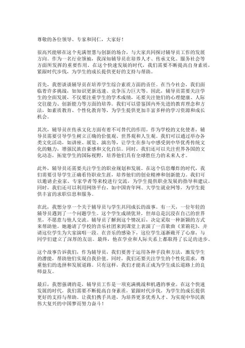 辅导员研讨会发言稿
