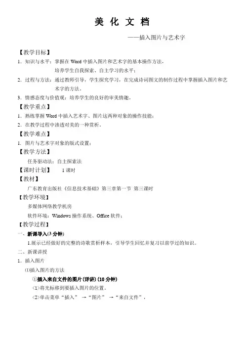 插入艺术字和图片教案
