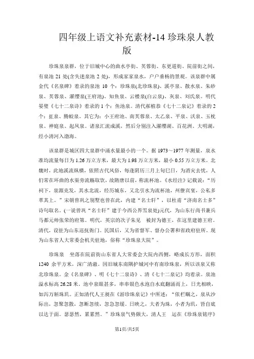四年级上语文补充素材14珍珠泉_人教版