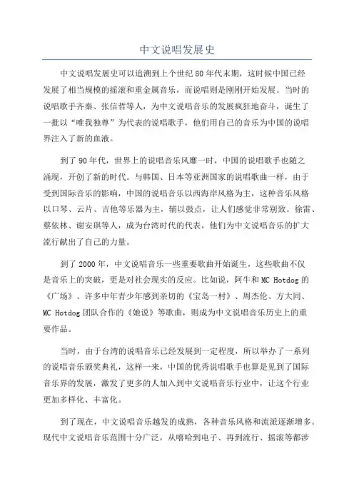 中文说唱发展史