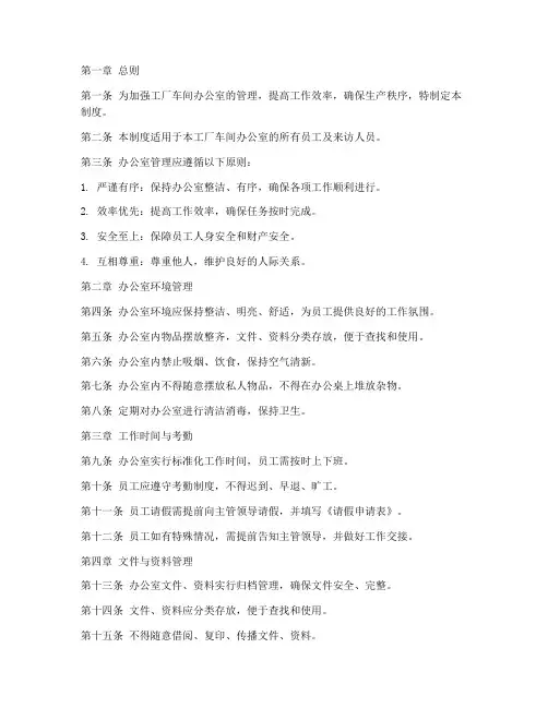 工厂车间办公室管理制度