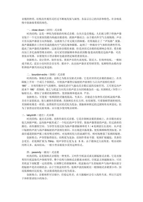 音箱结构
