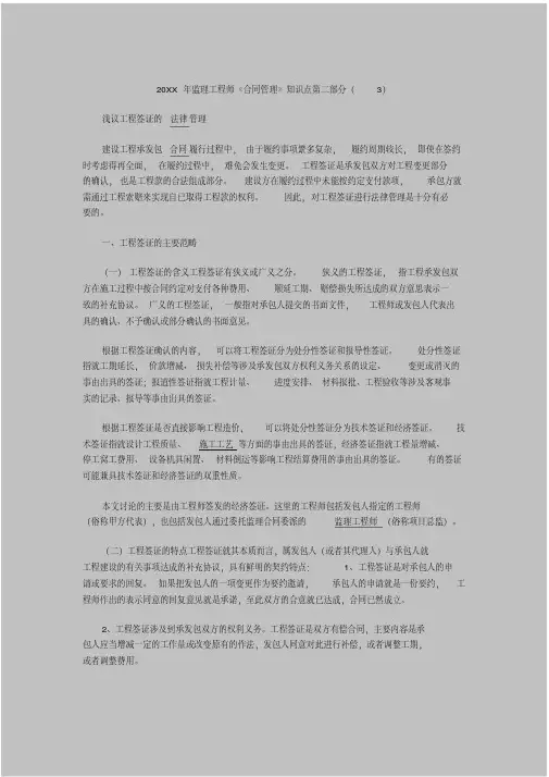 监理工程师《合同管理》知识点第二部分.