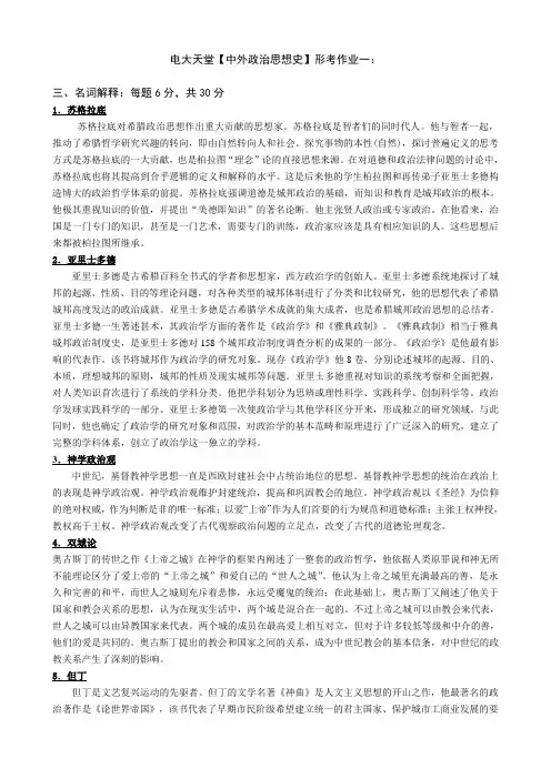 电大本科【中外政治思想史】形成性考核册作业答案(2)