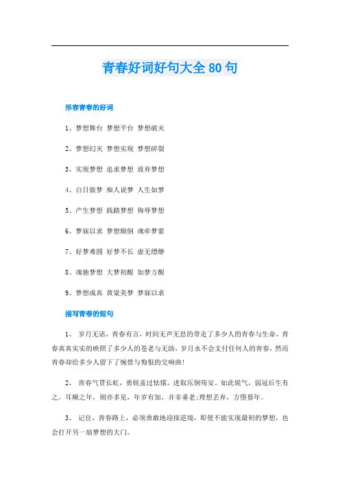 青春好词好句大全80句