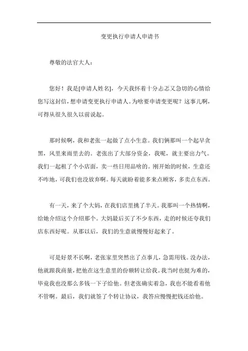 变更执行申请人申请书