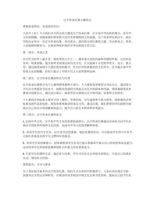 汉字传承比赛主题班会