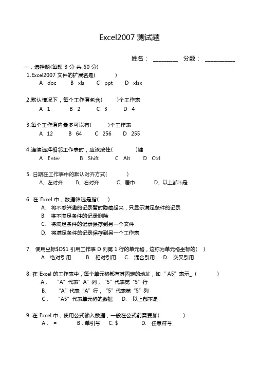 Excel2007测试题及答案