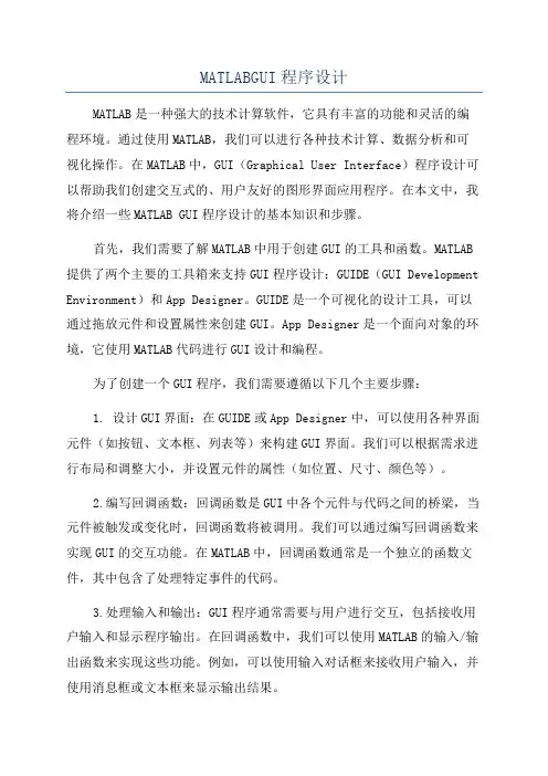 MATLABGUI程序设计