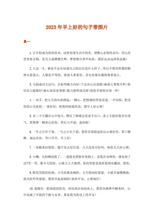 2023年早上好的句子带图片